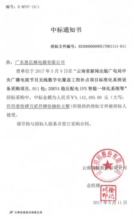 中標(biāo)通知書(shū) 中標(biāo)通知書(shū)